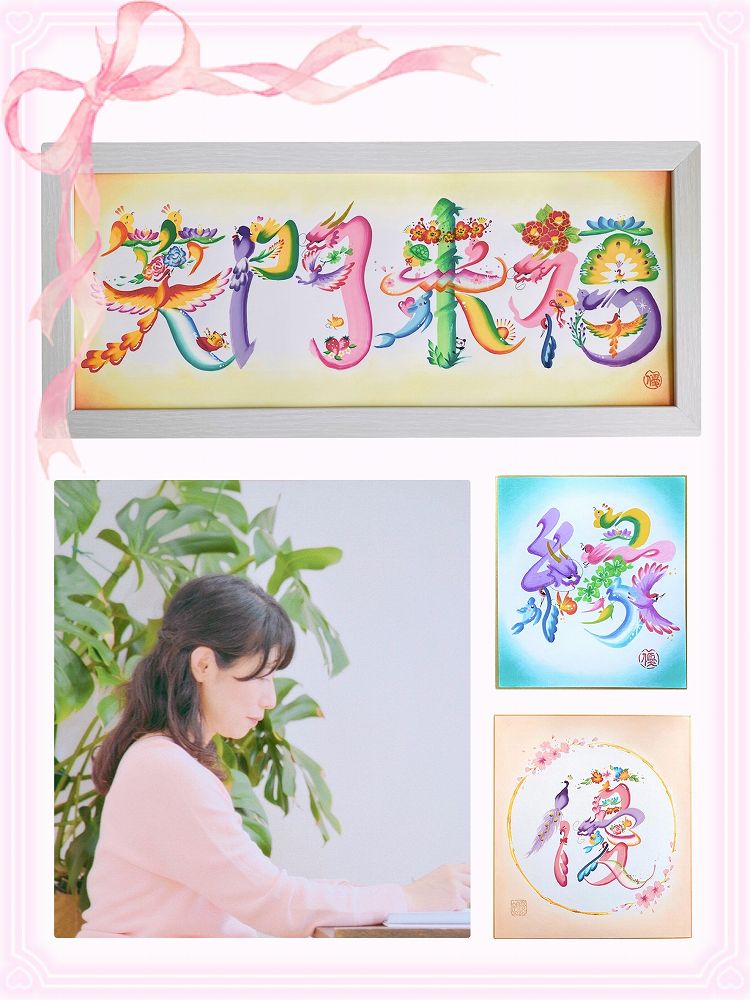 認定作家・講師 ゆめ