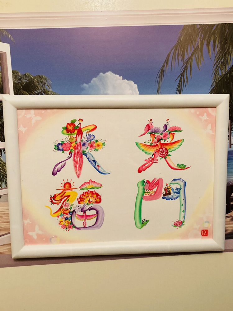 認定作家・講師 上運天 良子 かみうんてんりょうこ