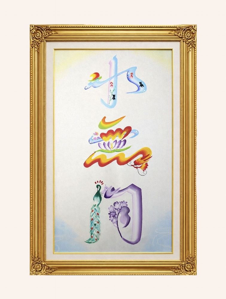 認定作家・講師 恵蒔 えま