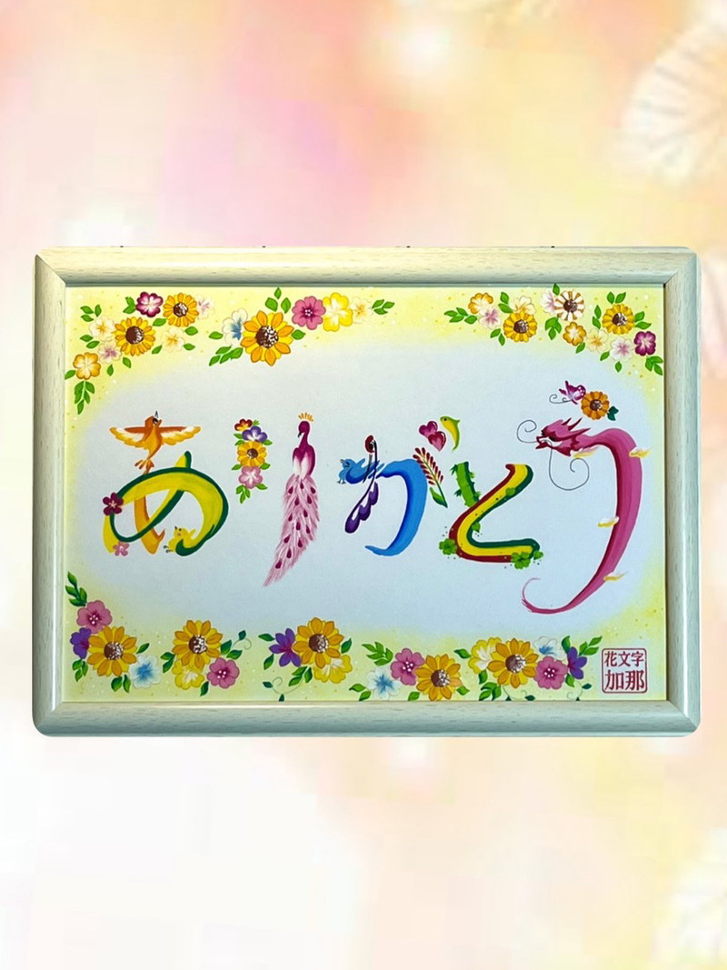 認定作家 加那 かな